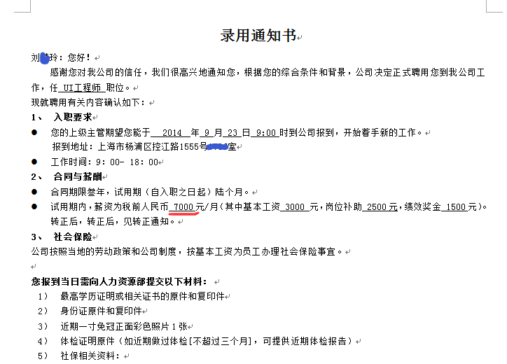 UI設(shè)計就業(yè)offer