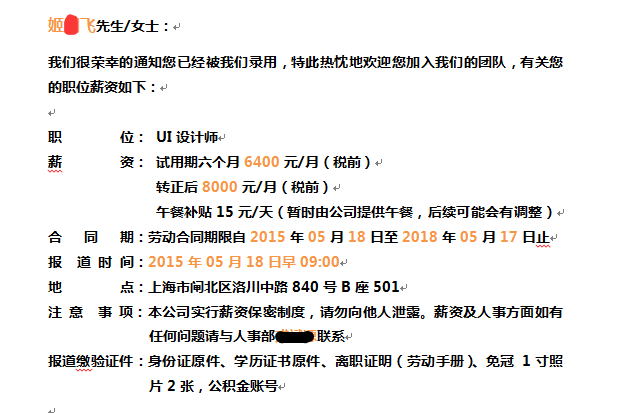 UI設(shè)計班學(xué)員姬*飛月薪8千元入職上海財圣擔(dān)任UI設(shè)計師