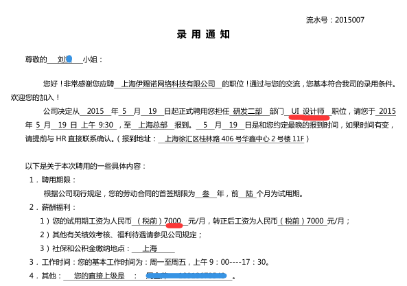 錄用通知書