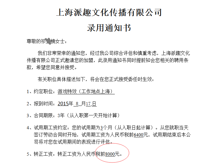 unity3d學(xué)員就業(yè)offer