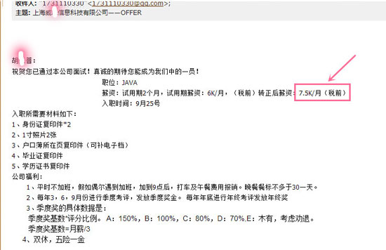 云和學員offer