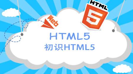 鄭州html5培訓機構哪家好