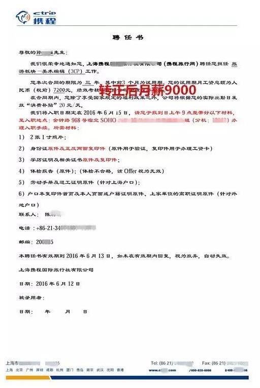 祝賀云和教育UI學員月薪9K入職攜程旅行！