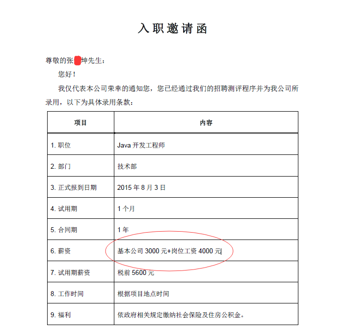 學員offer