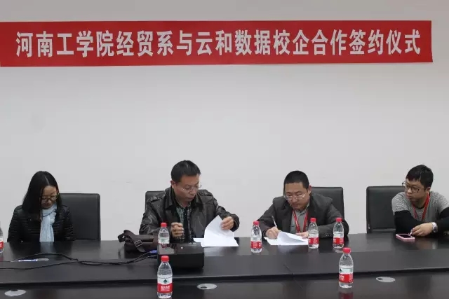 河南工學院與云和數據簽約
