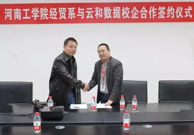 河南工學院與云和數據簽約