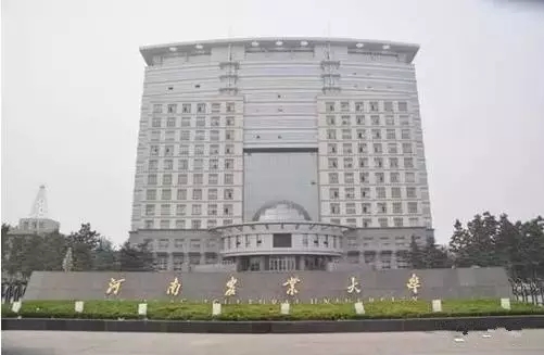 河南農業大學