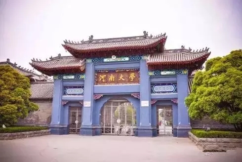 河南大學