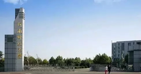 河南科技大學