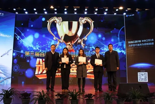 第三屆百度全國高校創新營銷大賽華中區決賽圓滿閉幕