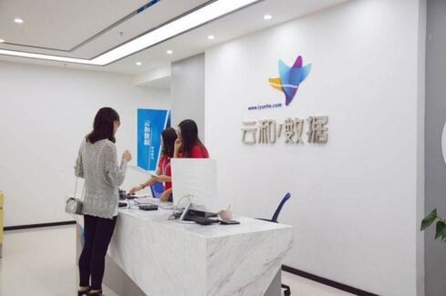 深圳云和數據前臺