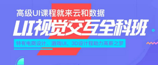 配圖4 云和數據UI培訓課程.jpg