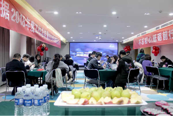 配圖1 云和數據2018總結暨2019年戰略經營會.jpg