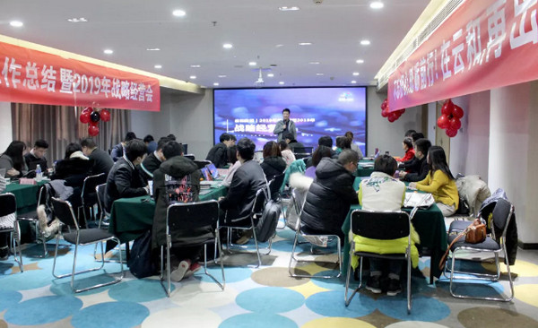 配圖4 云和數據2018年度工作總結暨2019年戰略經營會.jpg