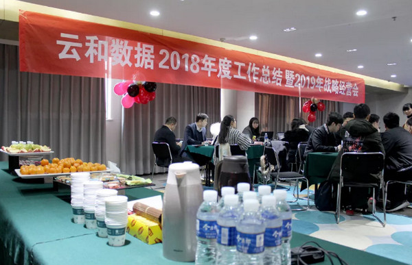 配圖6 云和數據2018年度工作總結暨2019年戰略經營會.jpg