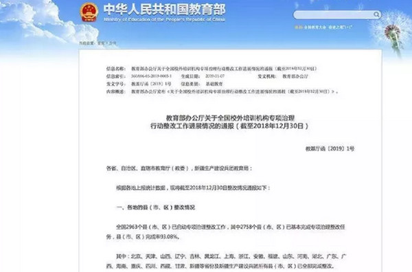 配圖1 教育部：校外培訓(xùn)機構(gòu)整改完成.jpg