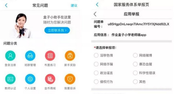 配圖4 中央電教館否認“作業(yè)盒子”App完成審核備案.jpg