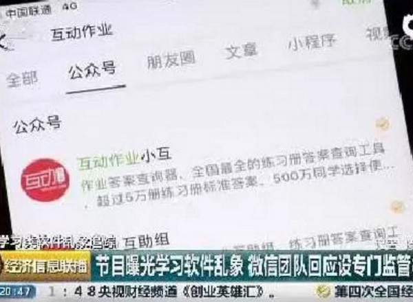 配圖9 學(xué)習(xí)軟件微信稱已設(shè)監(jiān)管機制.jpg