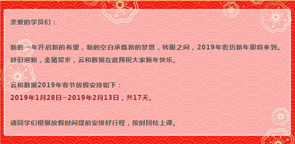 配圖1 云和數據學員放假通知.jpg