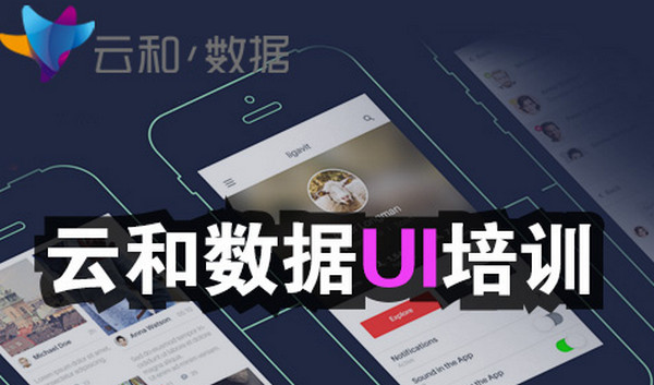 配圖7 云和數據UI設計培訓班.jpg