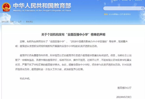 配圖2 教育部：未授權全國百強中小學榜單.jpg
