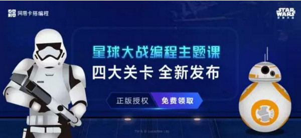 配圖9 網易卡搭編程與迪士尼合作.jpg