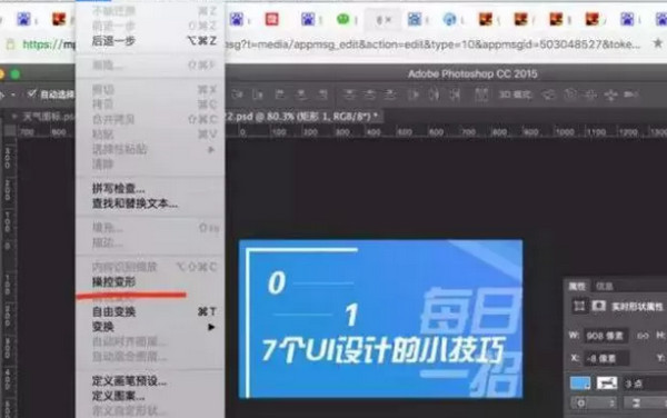 配圖7 新手UI設(shè)計師教程：使用PS時的8個小技巧.jpg