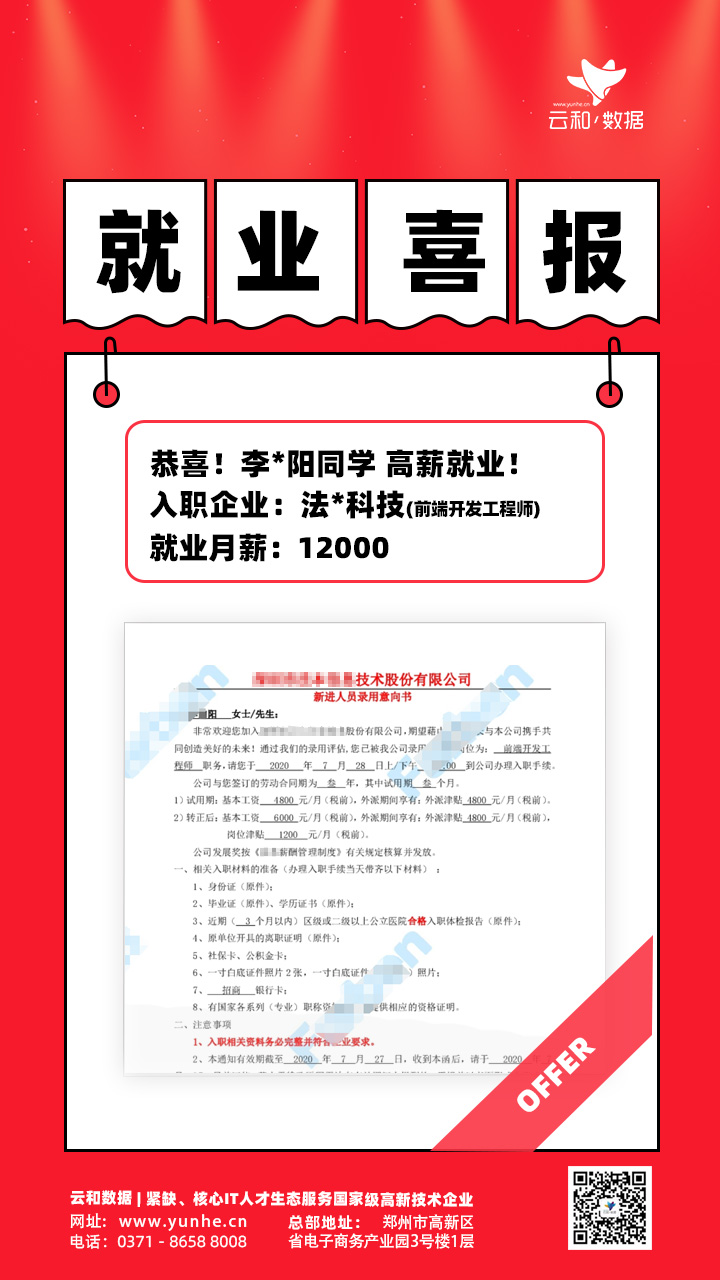 云和數據就業喜報